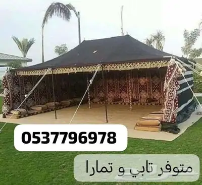 خيام ثابتة خيام هرميه بيوت شعر مضلات طرابيل دولاب تخزين جلسه 18