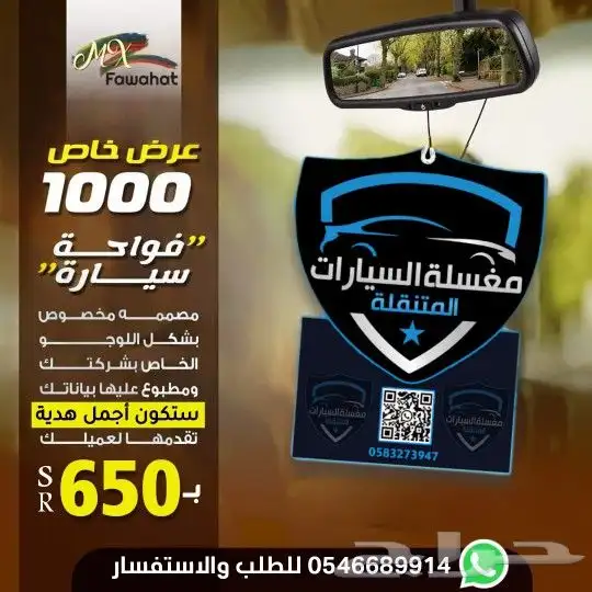 فوحات تعليقات بشعار شركتك - مناديل - علاقه - فواحه 2