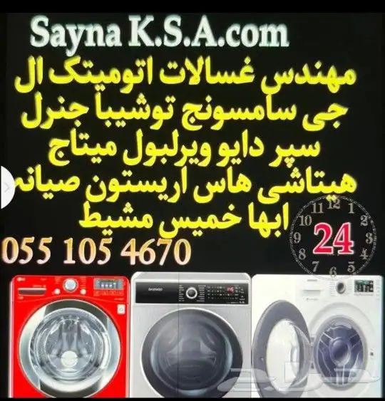 فن  م ندس ص ان  غسالات 0