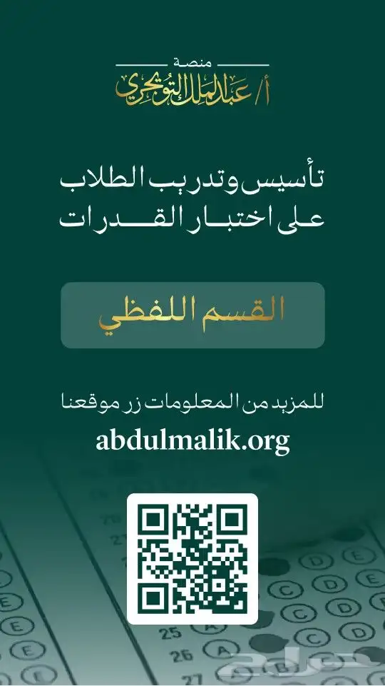دورة قدرات مجانية في منصة الأستاذ عبدالملك التويجري 0
