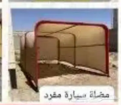 خيام ثابتة خيام هرميه بيوت شعر مضلات طرابيل دولاب تخزين جلسه 36