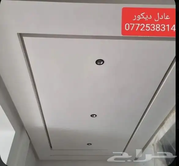 جبس بورد جبس بلدي 3