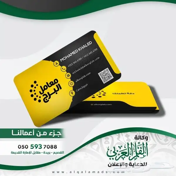 كروت شخصية تعكس اسم و بيانات نشاطك التجاري 0