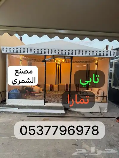 خيام ثابتة خيام هرميه بيوت شعر مضلات طرابيل دولاب تخزين جلسه 2
