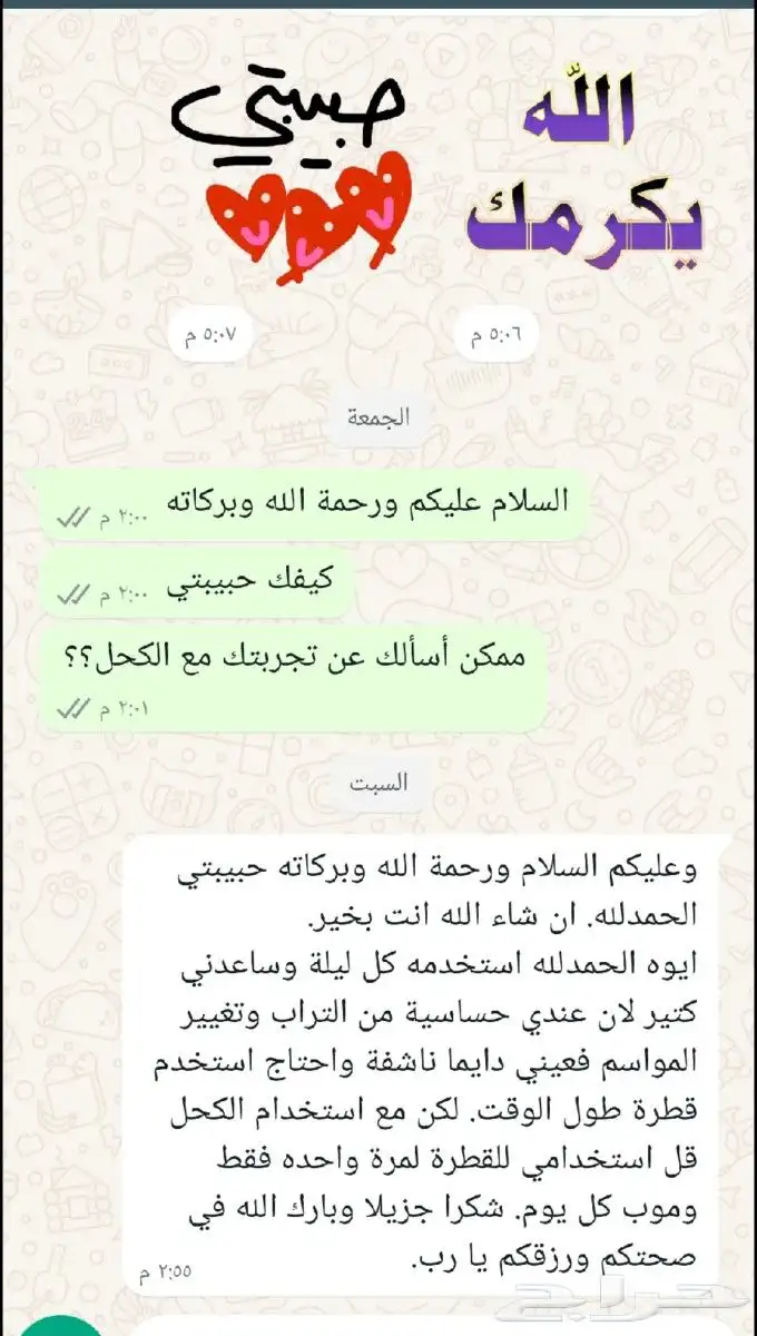 كحل إثمد (درة الكحل والأعشاب) 10