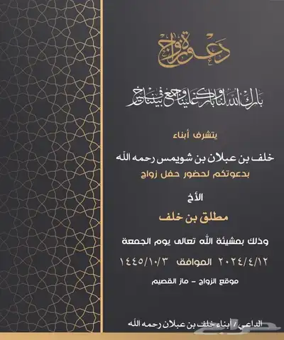 تصميم دعوات زواج تخرج مولود عقد قران إنجاز سريع 3