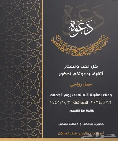 تصميم دعوات زواج تخرج مولود عقد قران إنجاز سريع 4