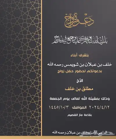 تصميم دعوات زواج تخرج مولود عقد قران إنجاز سريع 5