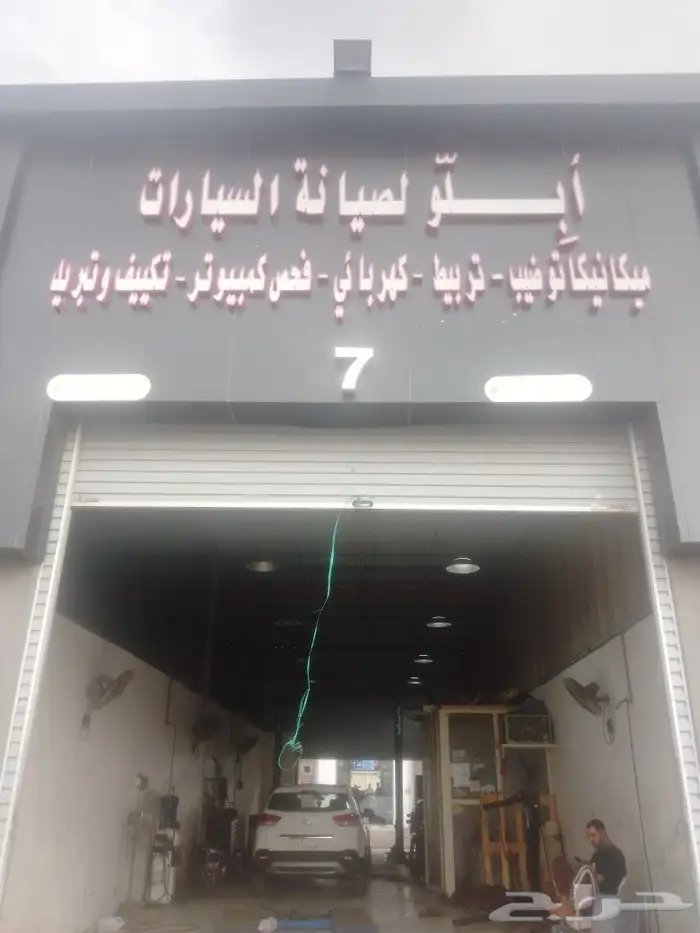 مكنيك كهرباء ابلو لصيانة  السيارات 0