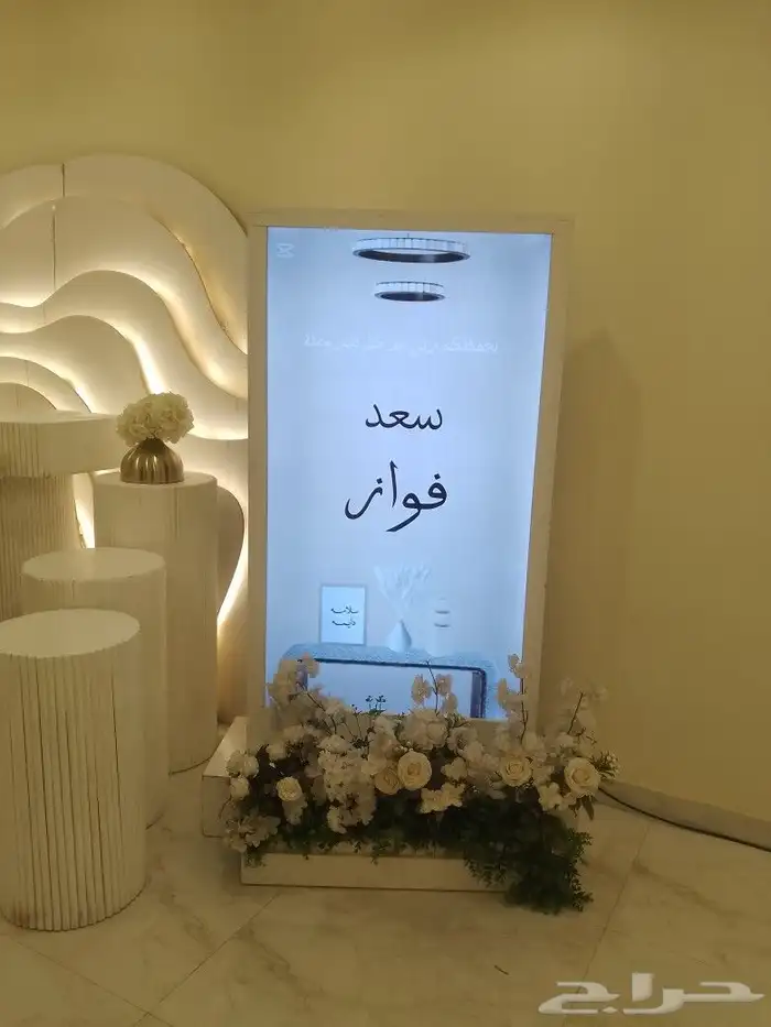 شاشة استقبال ترحيبيه 0