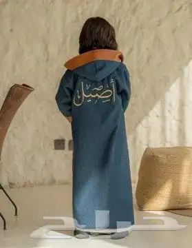 فروه شتويه للأطفال أطراف جلد 1
