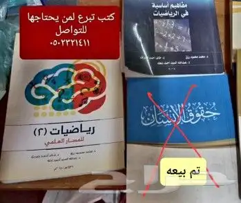 كتب للبيع وبعضها تبرع جامعية وإدارة أعمال ونسيج 1