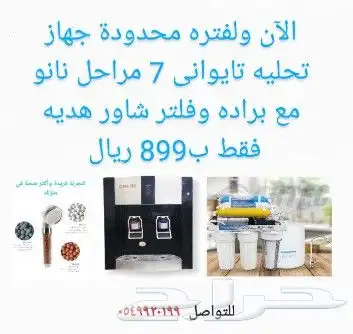 فنى أجهزة تحليه منزليه وبرادات 0