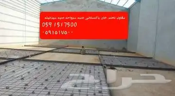 مقاول ناصر خان با ستان 3