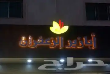تصنيع لوحات واحرف بارزة 18