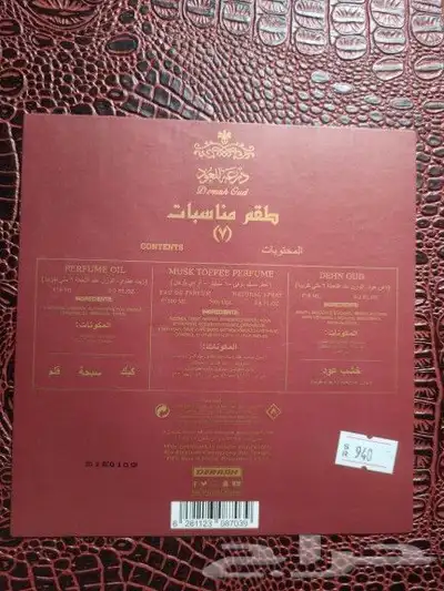 طقم عود من درعه 11