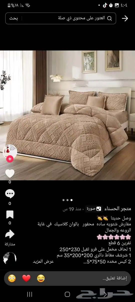 مفارش شتوي 10