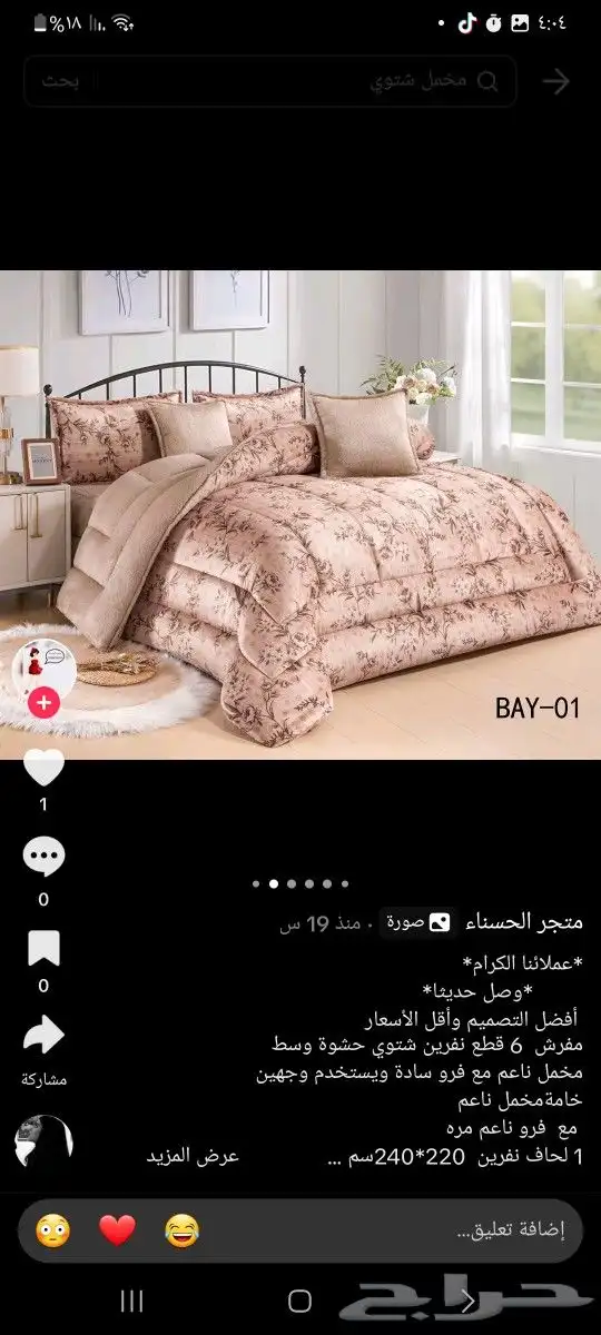 مفارش شتوي 25