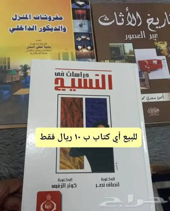 كتب للبيع وبعضها تبرع جامعية وإدارة أعمال ونسيج 2