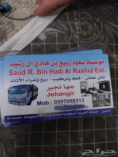 نقل عفش ف  وتر  ب تحم ل وتنز  ل الجب ل الدمام الحبر الخساء ا index