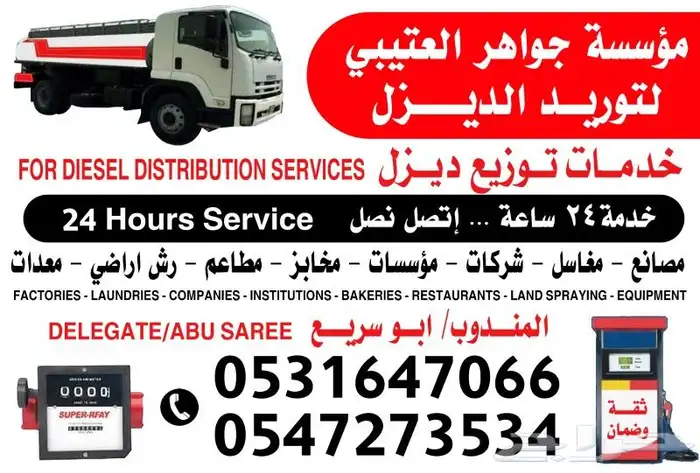 موزع ديزل لجميع مناطق الرياض 0