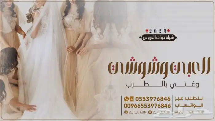 استديو طلة البدر لتنفيذ افخم الزفات والشيلات بالاسماء لكل ا 34