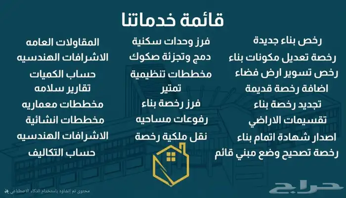 شركه للاستشارات الهندسية 2