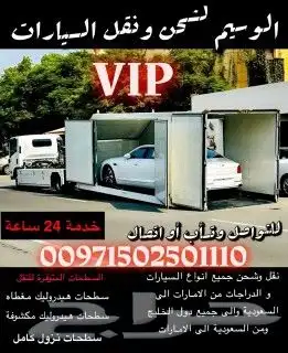 نقل سطحة السيارات والدراجات من الامارات الى السعودية والعكس 0