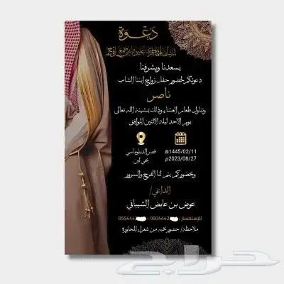 تصميم دعوة زواج 20ريال 2