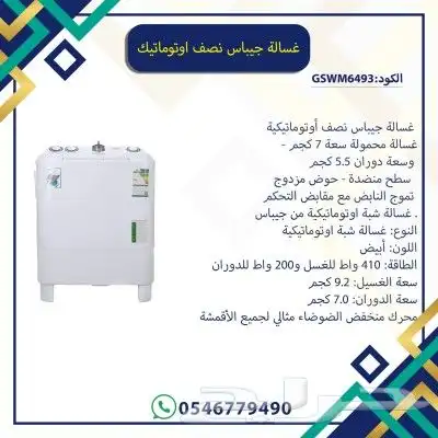 غسالة نصف اوتوماتيك 0