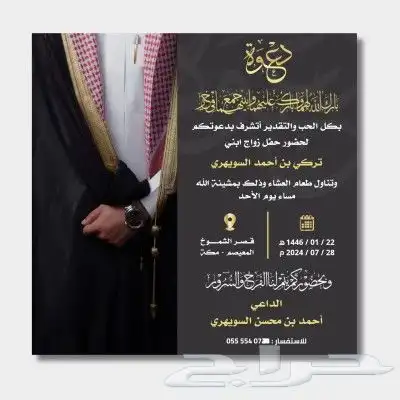 تصميم دعوة زواج 20ريال 3