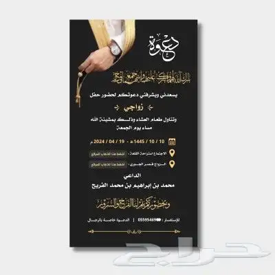 تصميم دعوة زواج 20ريال 1