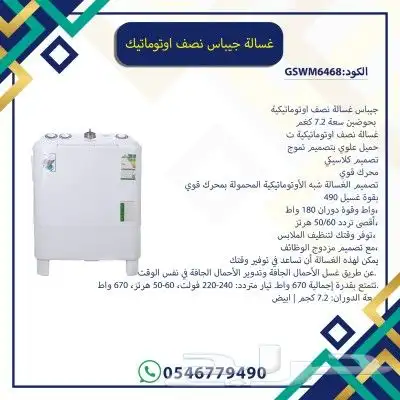 غسالة نصف اوتوماتيك 1