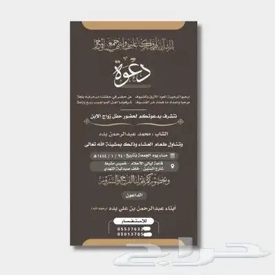 تصميم دعوة زواج 20ريال 8