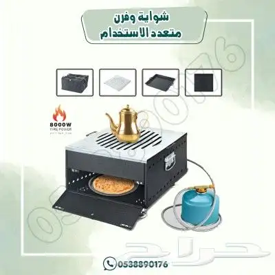 شواية وفرم متعدد الاستخدام 3