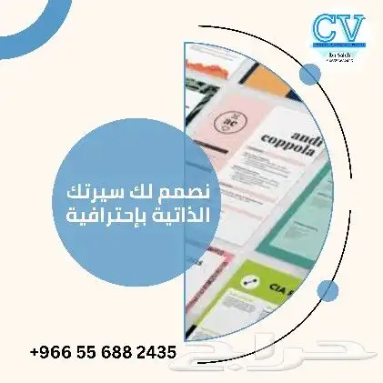 سيرة ذاتية احترافية   سيرة ذاتية ملونة   سي في مميز 0