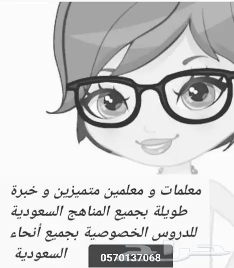 متعهده دروس خصوصيه ف جميع أنحاء المملكه 0