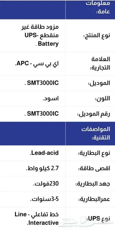 بطارية APC سمارت SMT3000IC مزود طاقة غير منقطع 3000VA 2
