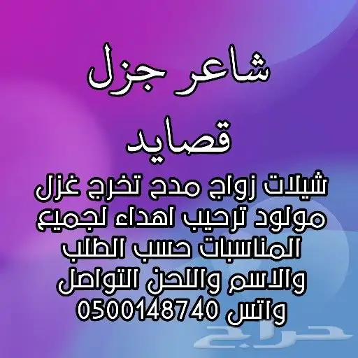 شاعر جزل قصايد شيلات زواج مدح تخرج غزل عتاب حسب الطلب ترحيب 0