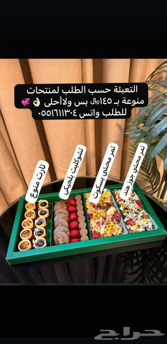 تمبرا للحلويات.لحضاتكم الجميله أجمل مع شوكولاته وتمر تمبرا 0