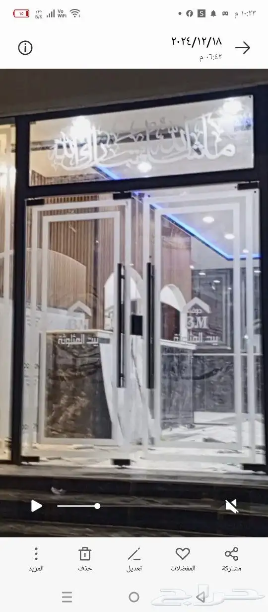 موسسة التنطيم الحديث للزجاج والسكريت محايل عسير وجميع مناطق 0