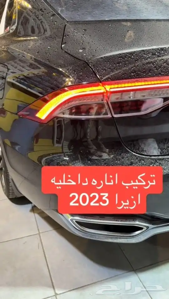 اناره داخليه با64لون على ازيراء 2023 بنضام الوكاله 6