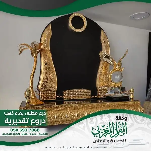 درع تقدير مطلي بماء الذهب 2