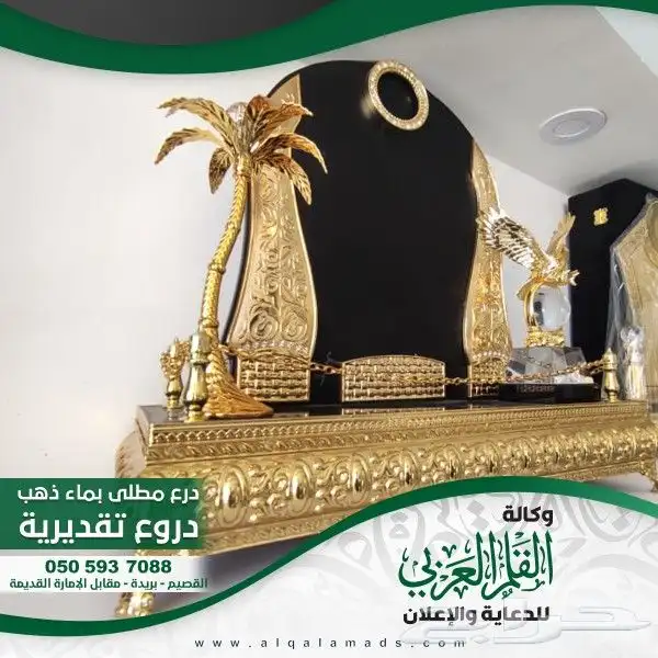 درع تقدير مطلي بماء الذهب 0