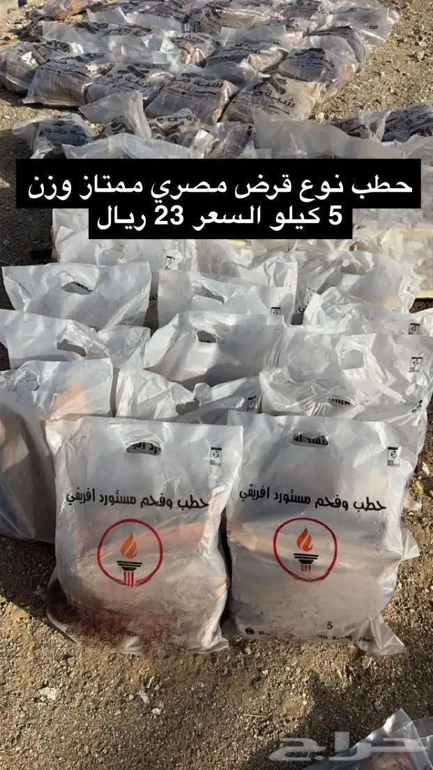 حطب قرض ممتاز 4
