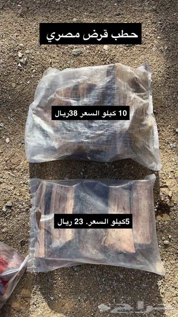 حطب قرض ممتاز 1