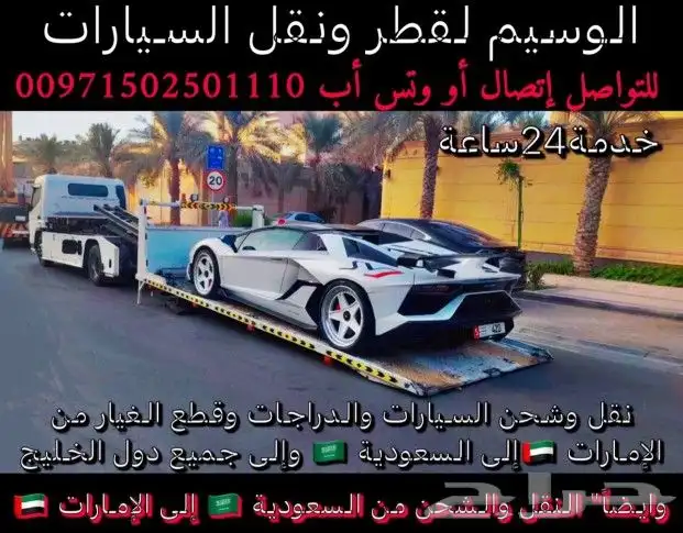 نقل سطحة السيارات والدراجات من الامارات الى السعودية والعكس 3