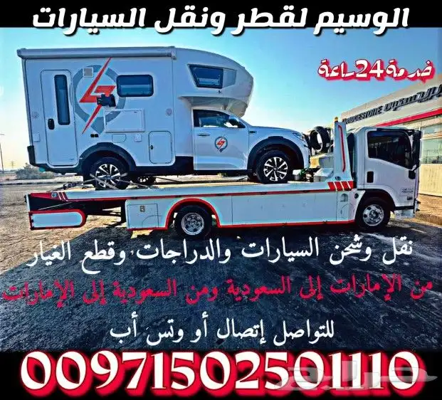 سطحات هيدروليك لشحن ونقل السيارات و الدراجات إلى السعودية 0