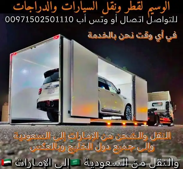 سطحات هيدروليك لشحن ونقل السيارات و الدراجات إلى السعودية 4