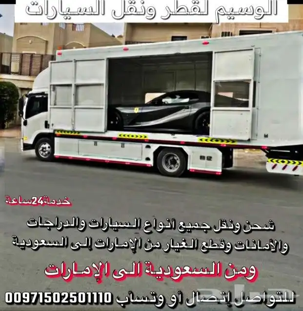 سطحات هيدروليك لشحن ونقل السيارات و الدراجات إلى السعودية 2